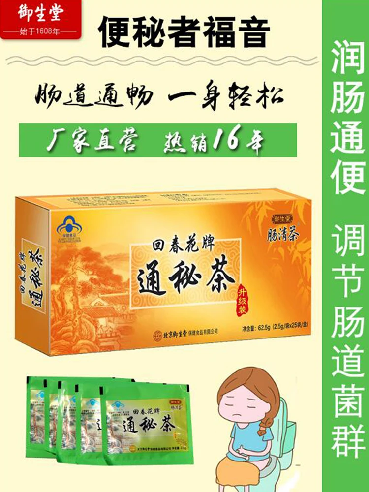 

Beijing im born royal hall tea into spring's 25 bags/box secret tea constipation bowel green tea