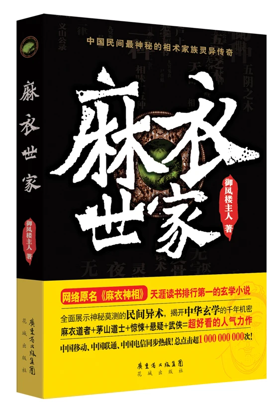 

Network Unreliable Imaginary Novel Chinese Fantasy Contemporary Internet Mysterious Imaginary Fiction Mai Family