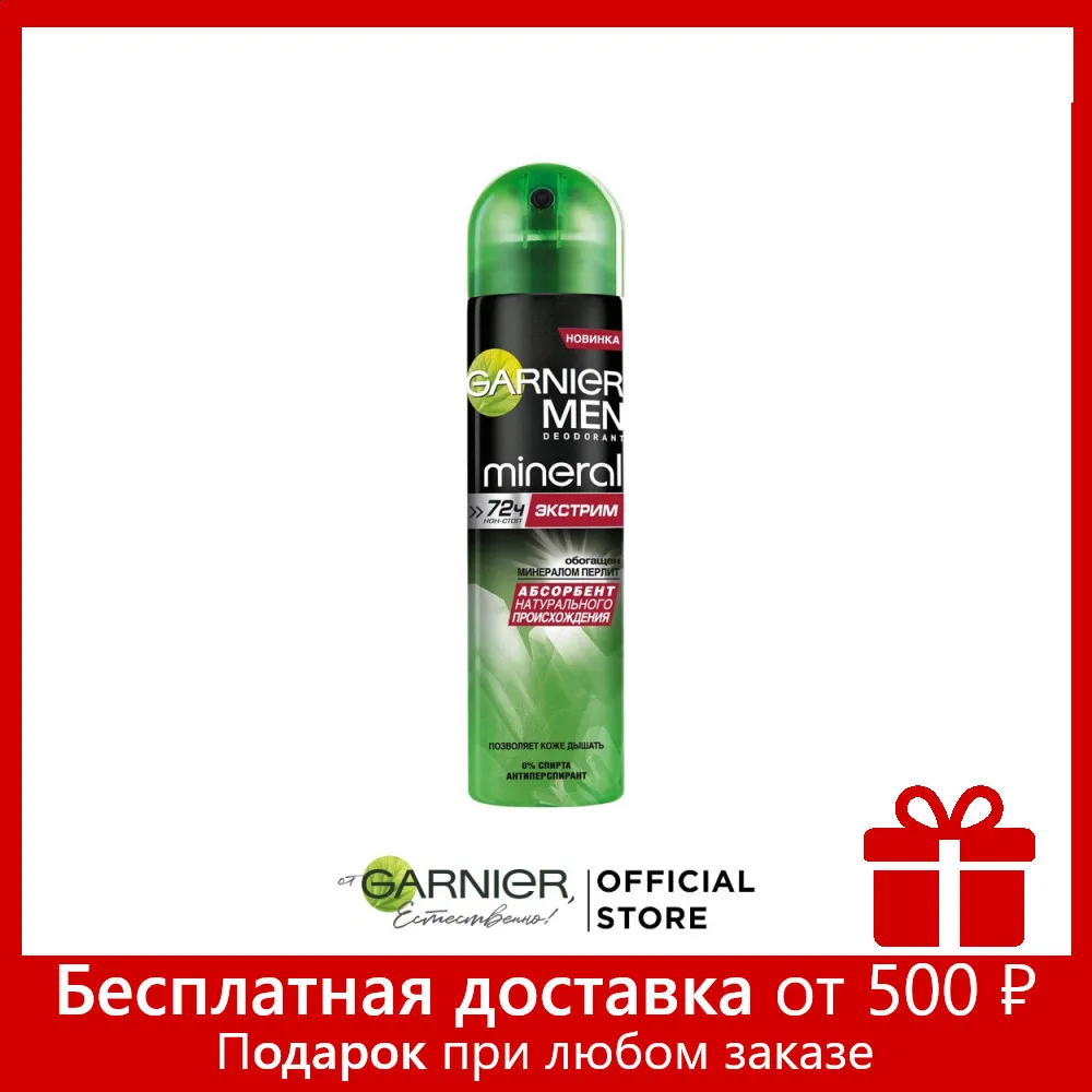 Garnier Дезодорант антиперспирант спрей &quotMineral Экстрим&quot с минералом Перлит без