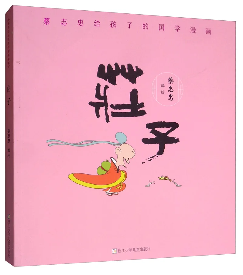 

Manga Book Cai Zhizhong'S Guoxue Comics For Children: Zhuangzi Comic Painting Cartton Book