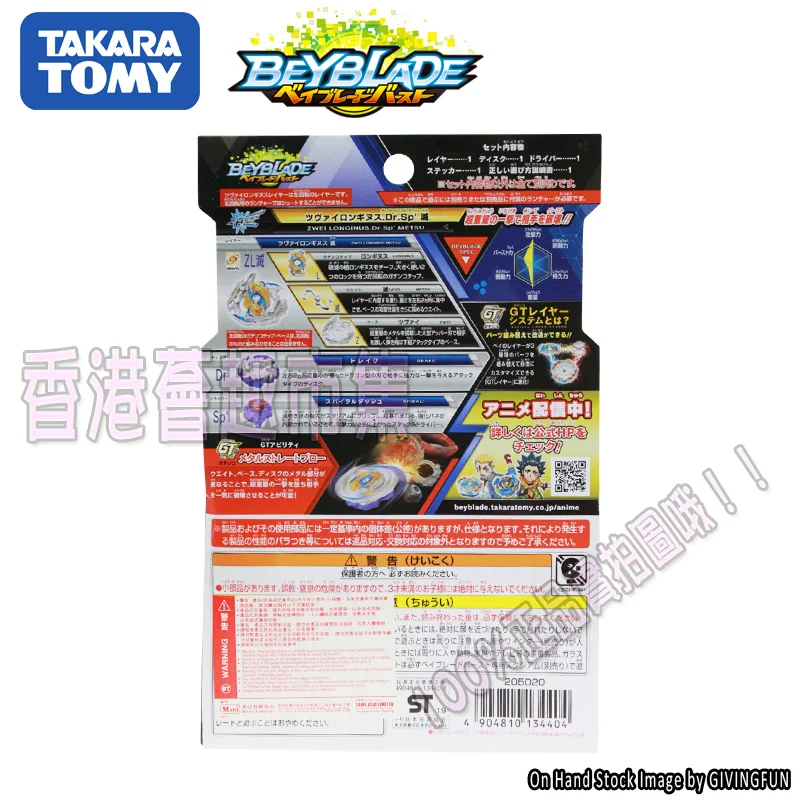 

TAKARA TOMY B-X TOUPIE -GT B-144 Zwei Longinus Dr.Sp B144