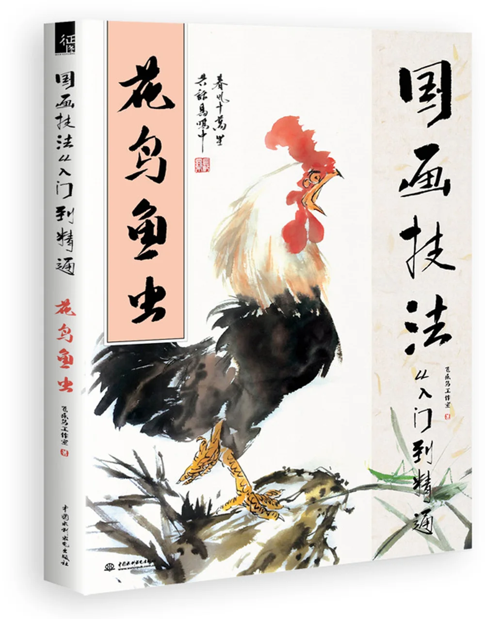 

Chinese traditional painting art book Chinese painting techniques from entry to proficiency