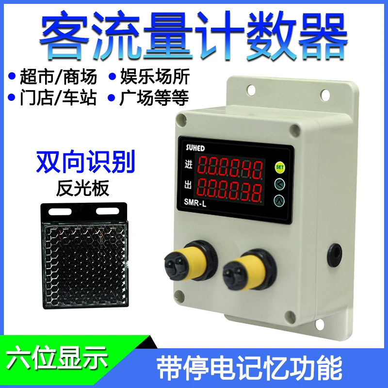 Счетчик потока людей инфракрасный автоматический индукционный счетчик для