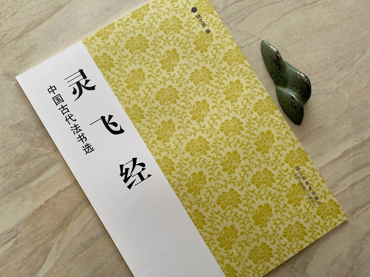 

1 шт., тетрадь Ling Fei Jing