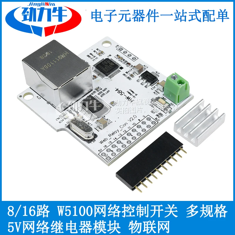 Сетевой коммутатор W5100 8/16 каналов 5 В сетевой релейный модуль IoT ENC28J60|Органайзеры