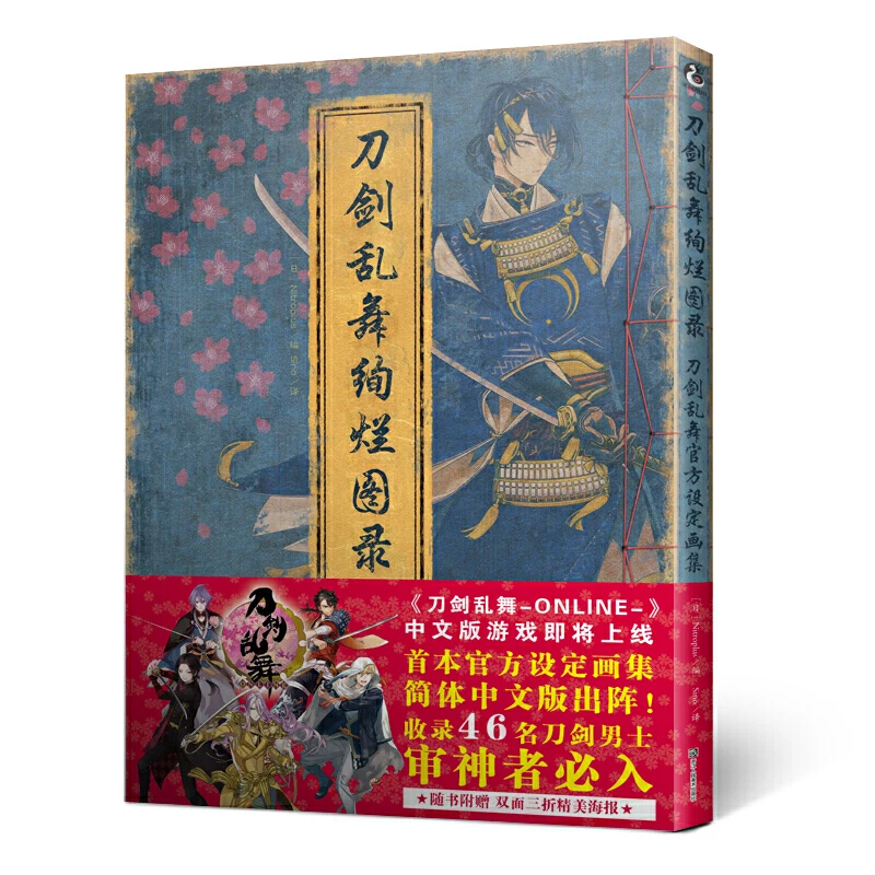 Официальная книга Touken Ranbu для художественной коллекции Vol.1-3 рисунок нитроплюс