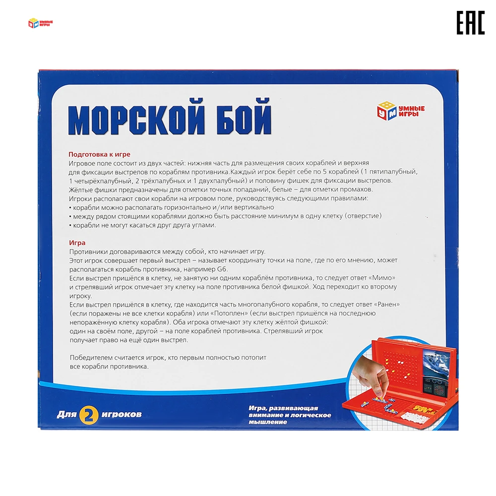 Игра настольная УМНЫЕ ИГРЫ &quotМорской бой&quot 224607 | Игрушки и хобби