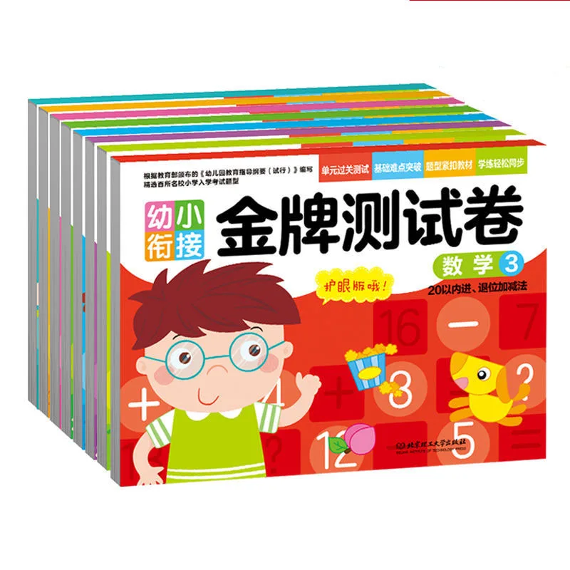 2021 New 8 Books/Set Of Kindergarten Pre-kindergarten Class To First Grade Exercise Book For Young Cohesive Test Papers Livros