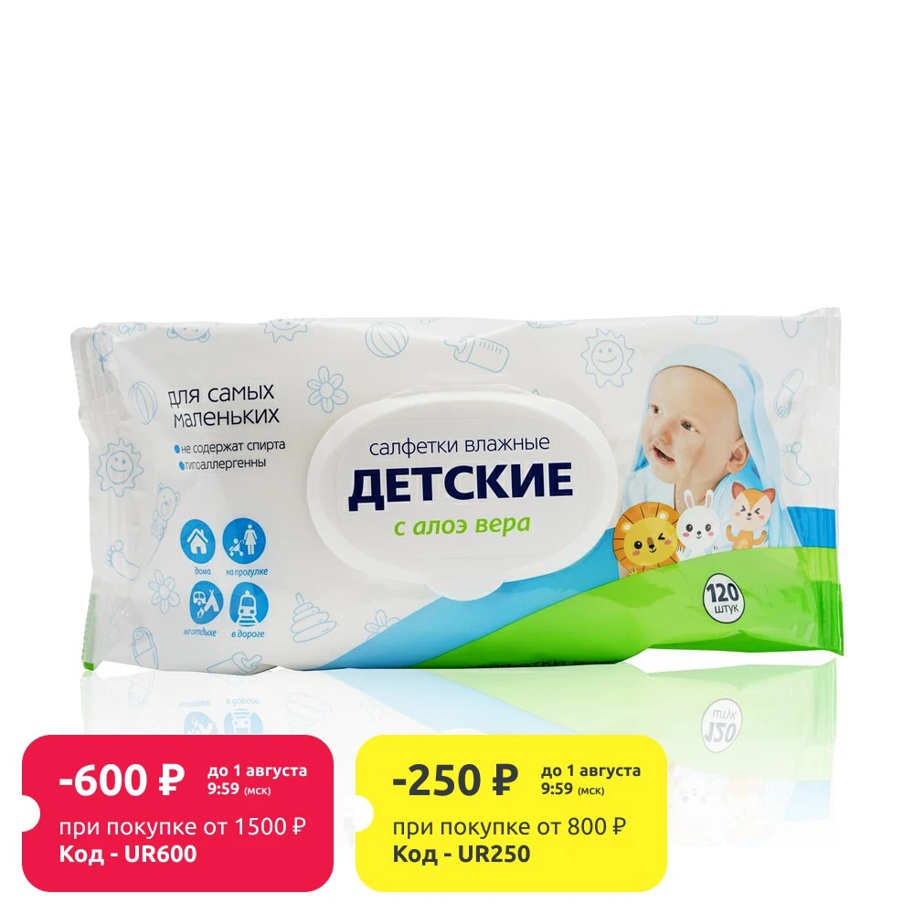 Детские влажные салфетки с алоэ вера 120шт|Влажные салфетки| |