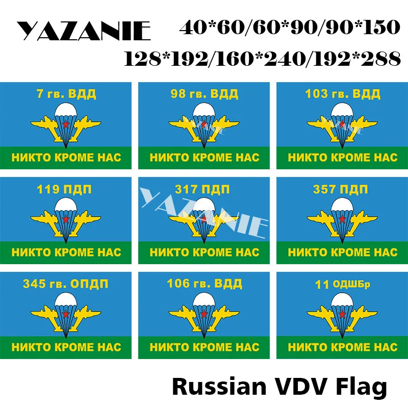 Флаг Российской армии язани 7 98 103 106 охранники VDD 119 317 357 RAP 345 OPDP 11 ODSSB флаги ВВС