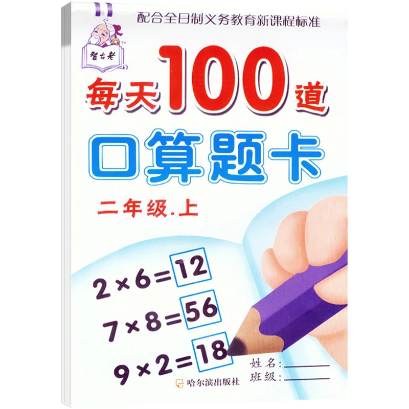 

Children Multiplication And Division Copybook Learning Math Exercise Copybook For Kids Children Textbook Math Book Age 0-3-6