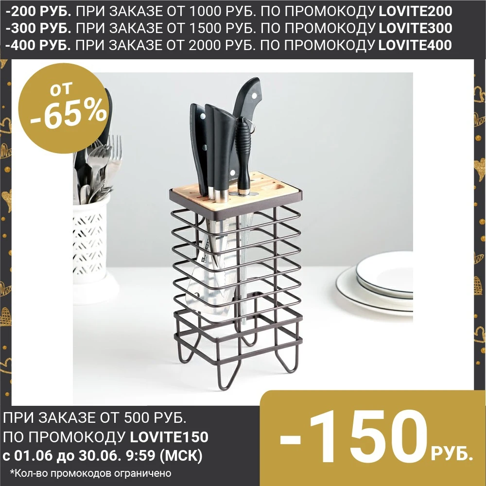Подставка для ножей 13×10 5 см &quotЛофт&quot цвет коричневый|Блоки и сумки-скрутки| |