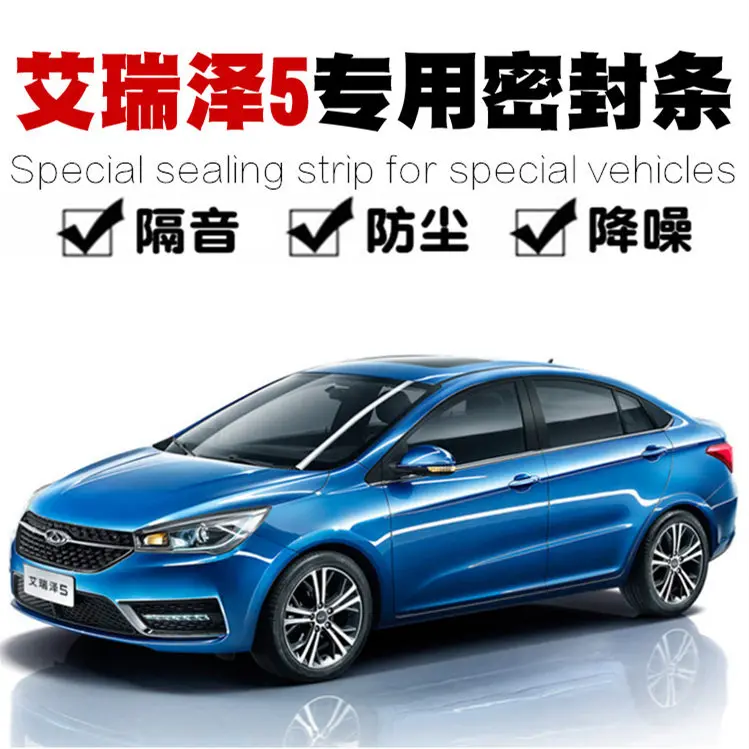 Автомобильная уплотнительная лента для CHERY ARRIZO 5 звуковая Магнитная декоративная