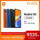 Официальная гарантия Смартфон Xiaomi Redmi 9C 3+64Гб  Камера 13Mп   5000 mAh  NFC