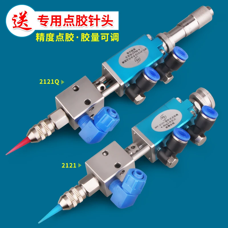 Прецизионный Дозирующий клапан наперсного типа MY2121Q УФ-клеевой кран для воды