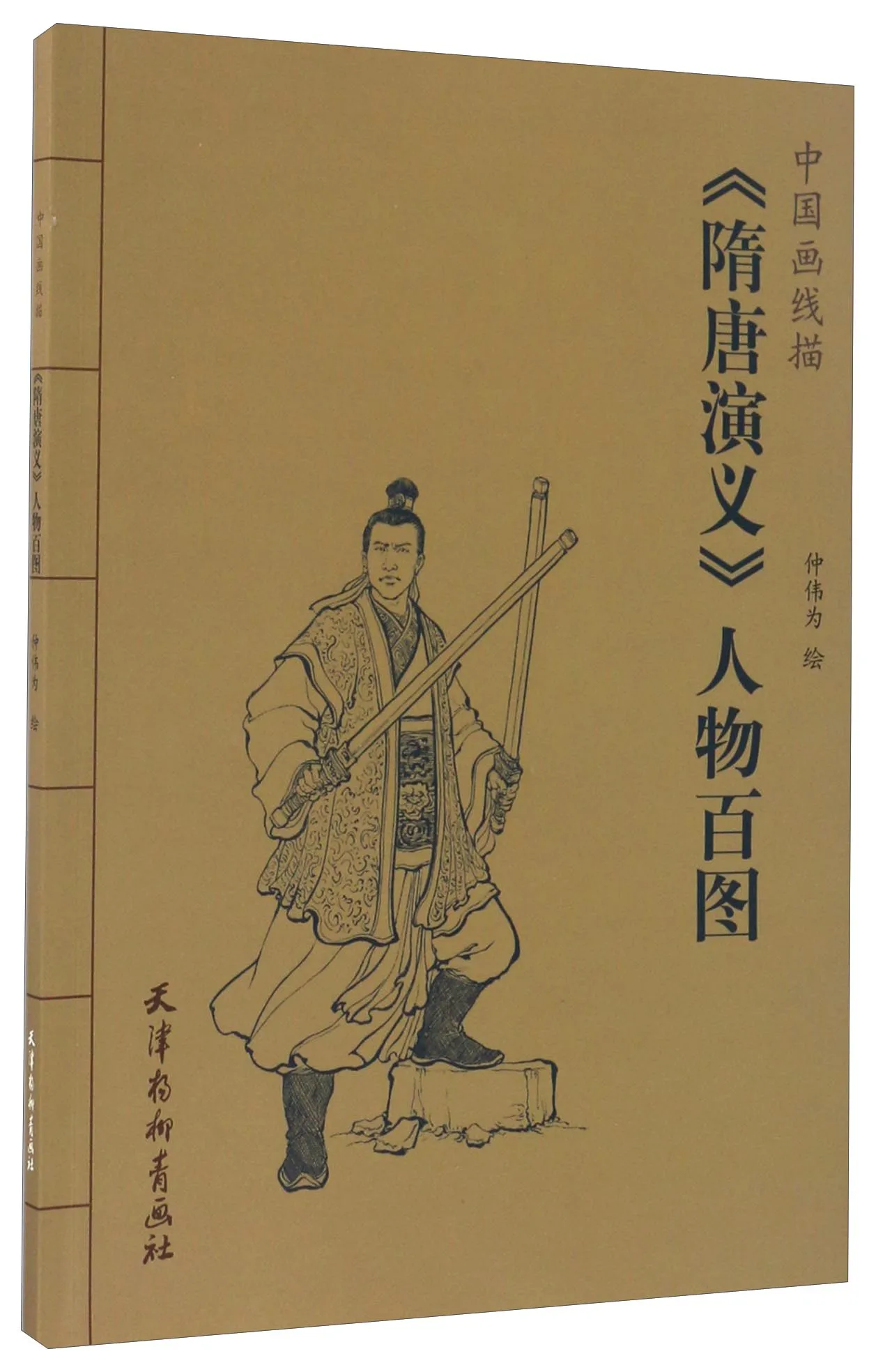 

Hundreds Of Figures In "The Romance Of The Sui And Tang Dynasties"/Chinese Painting Line Drawing S