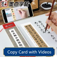 chinese brush character card regular script zhao mengfu ji an zhuan for learners adult to practice modian