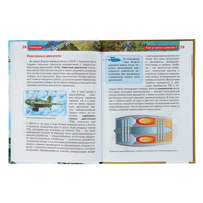 Детская энциклопедия РОСМЭН Авиация 1024695 |