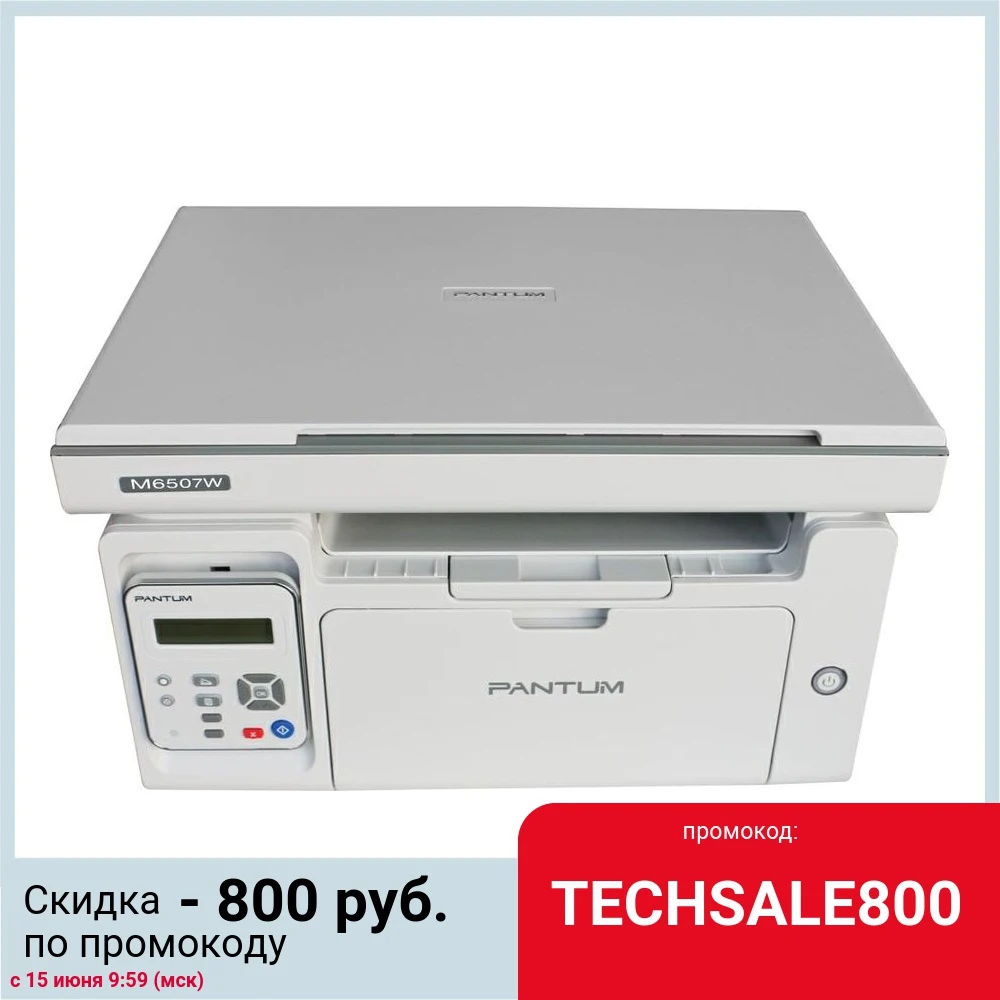 МФУ лазерный Pantum M6507W M6507W|МФУ мультифункциональное устройство| |