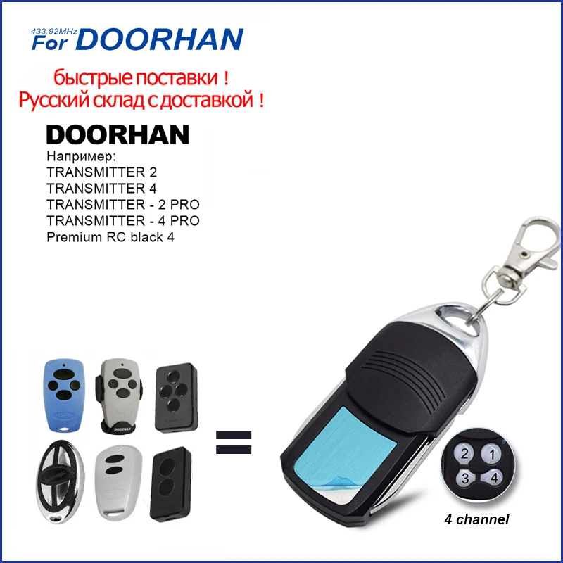 Сменный пульт дистанционного управления DOORHAN 20X для гаражной двери передатчик