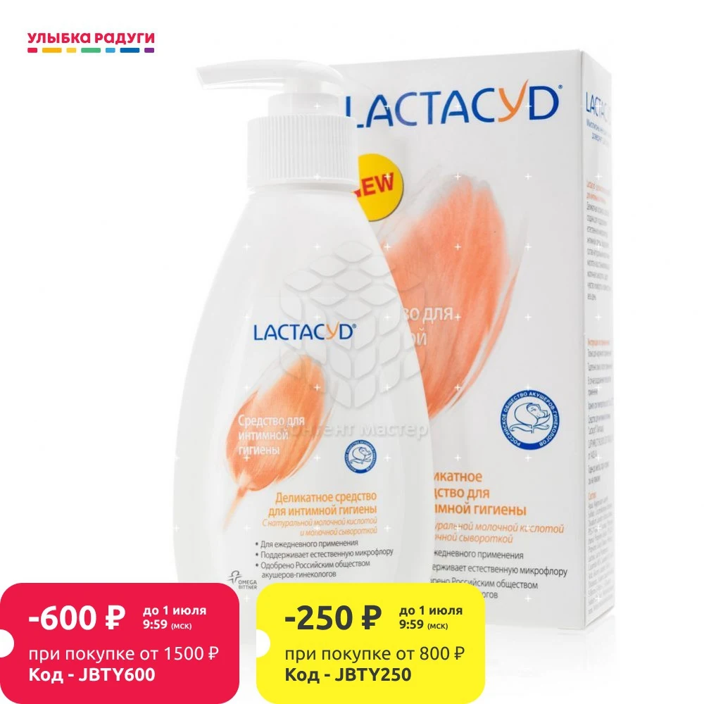 Средство для интимной гигиены Lactacyd 200мл| |