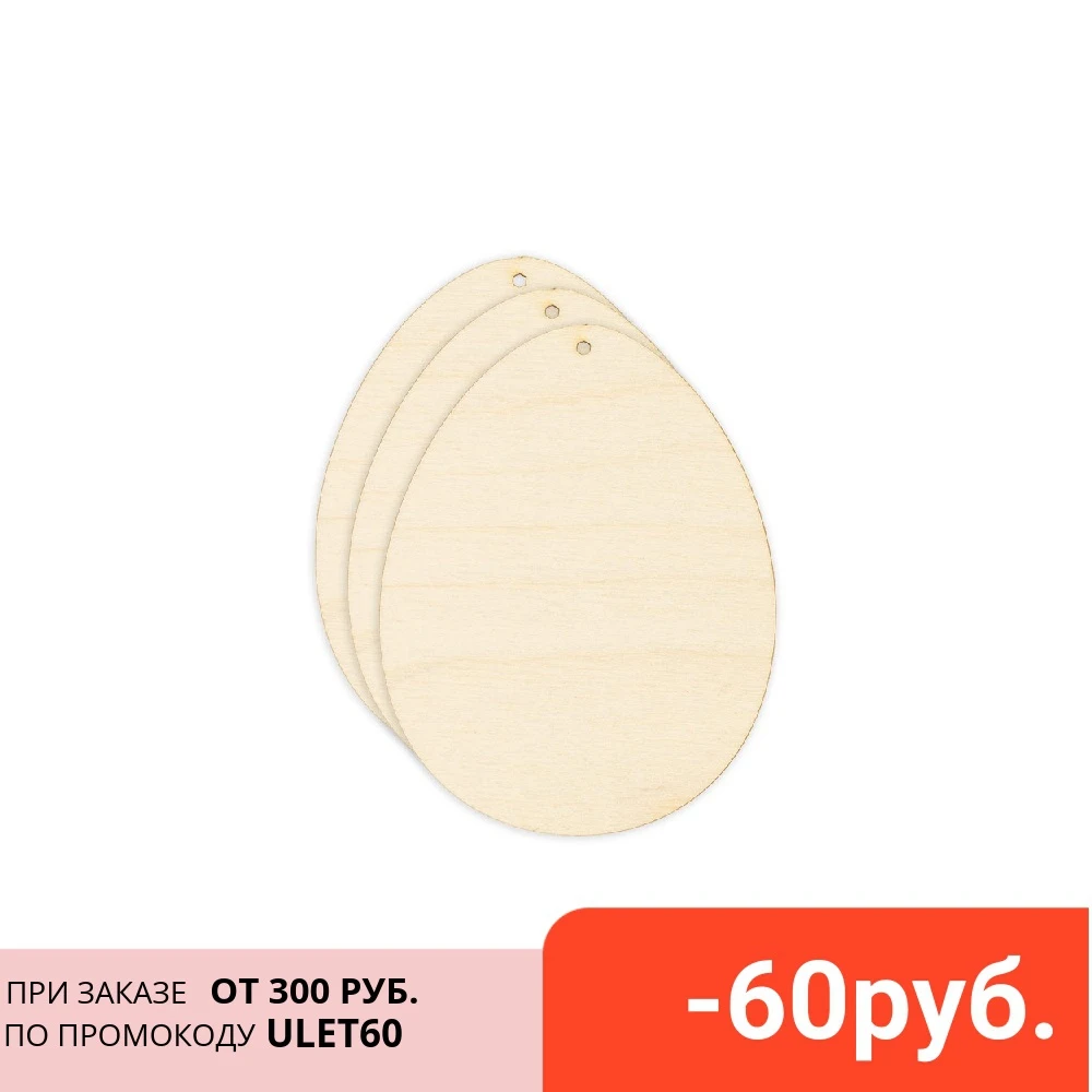Заготовки для декорирования Mr. Carving "Яйцо" 9х7 см 3 штуки арт. ВД-711 | Дом и сад