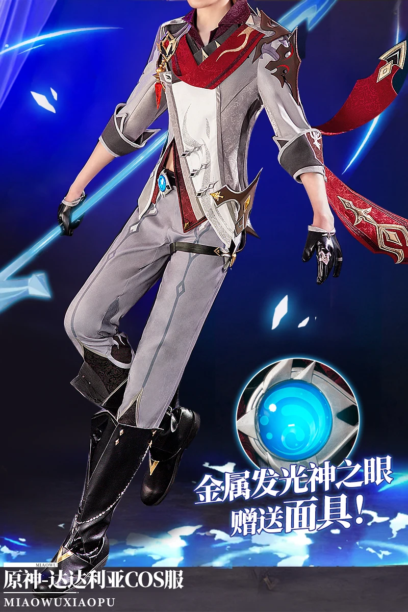 Аниме геншин ударная тартаглия дададалия игровой костюм униформа косплей Da Li Ya