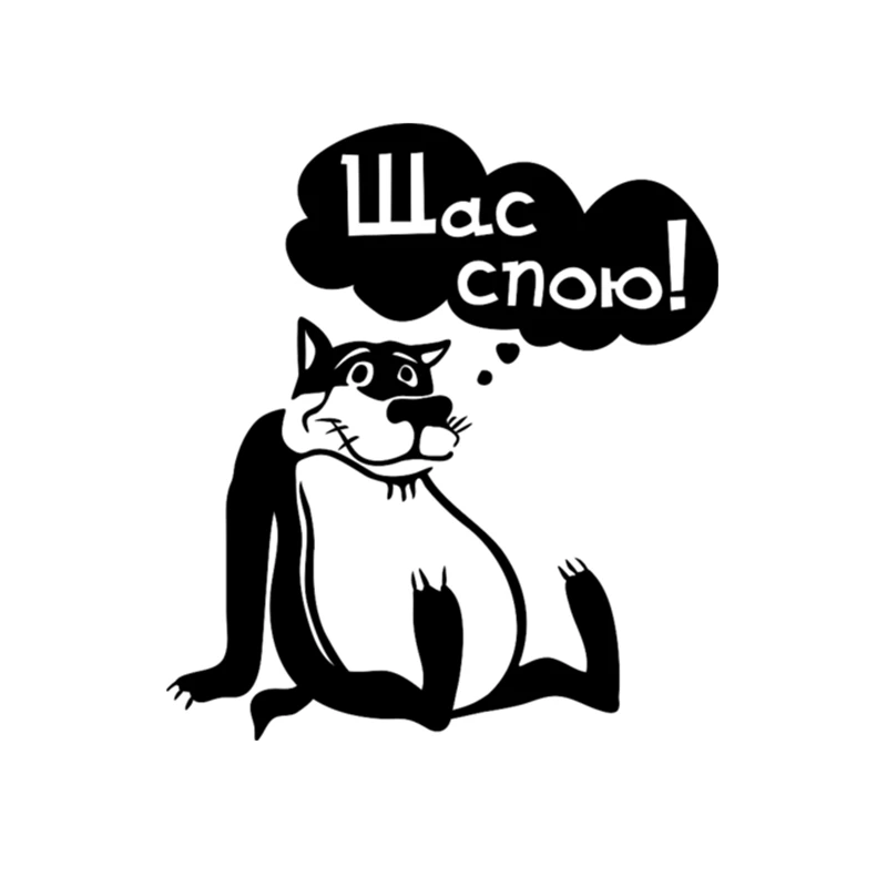 

Personality Car Sticker Now I Will Sing Russian Cartoon Wolf Auto Accessories Decoration KK Vinyl Sunscreen Waterproof 21cmX10cm