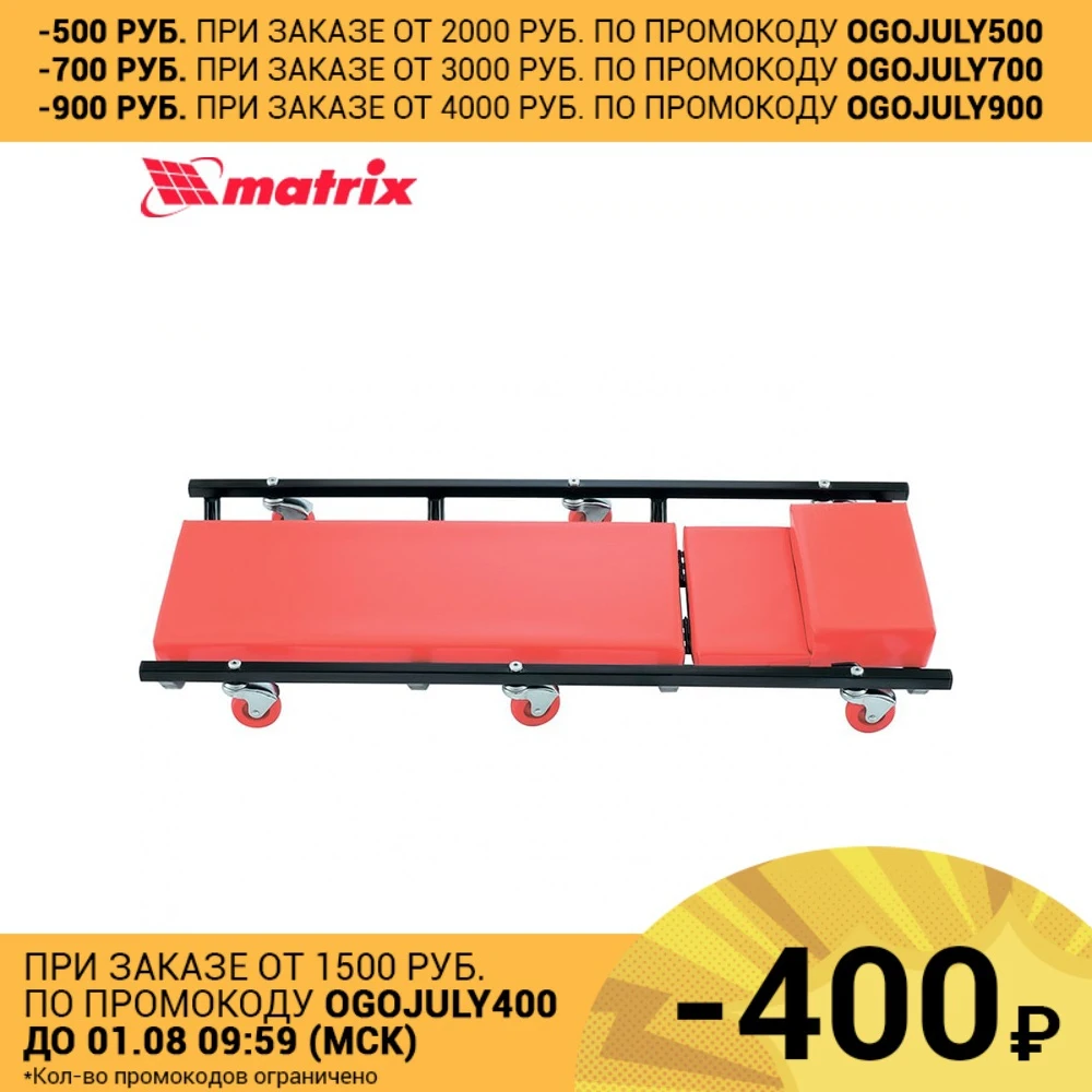 Лежак ремонтный на шести колесах 1030 х 440 120 мм поднимающийся подголовник Matrix