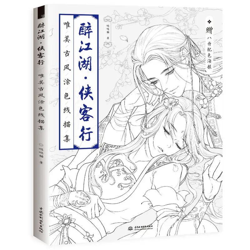 Лидер продаж китайские книжки-раскраски учебник для рисования на линии живопись
