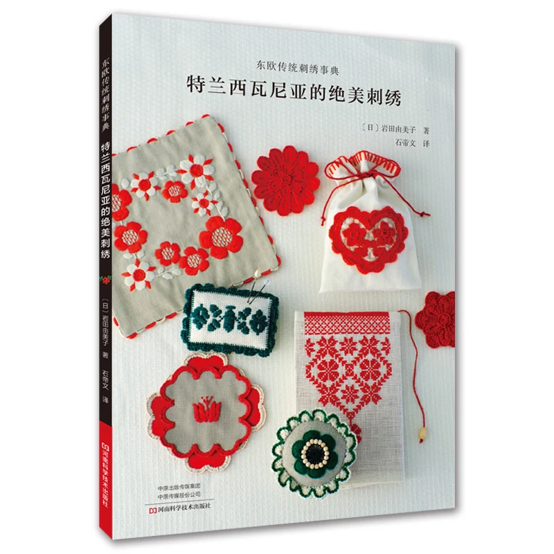 

Eastern European Traditional Embroidery: The Beautiful Embroidery of Transylvania Beaded Satin Flower Embroidery Book