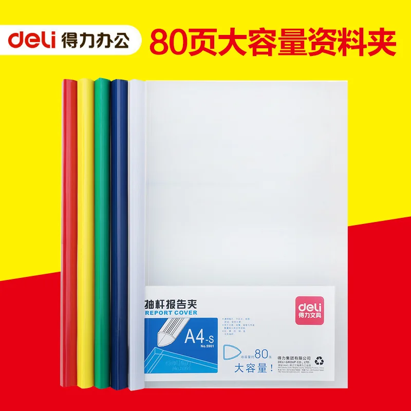 

Powerful pumping rod folder 5901 five-color thickening data storage clip clamped 80 pages of large capacity single installation