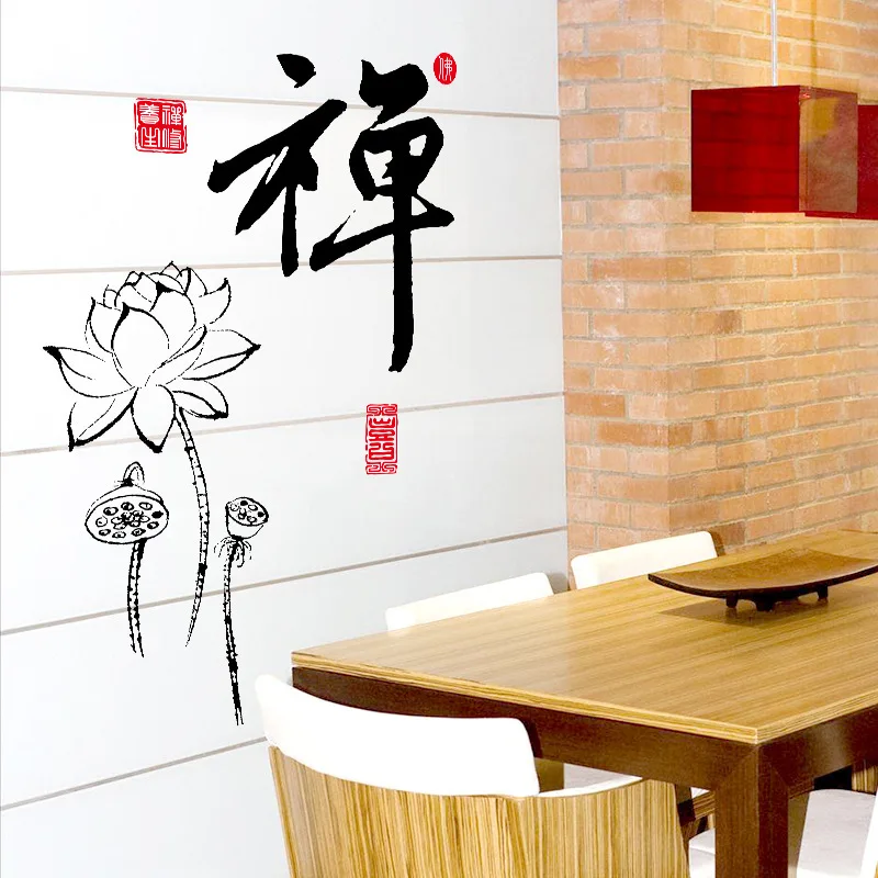 Китайский дзен вдохновляющая каллиграфия буддийская Настенная Наклейка для