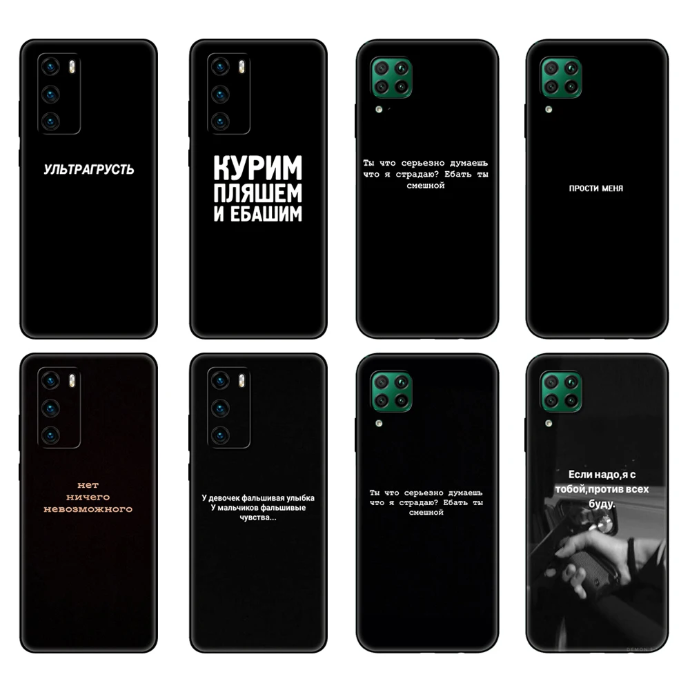 Черный чехол из ТПУ для Huawei P30 Lite Pro P40 LITE E P Smart 2020 с надписью на русском