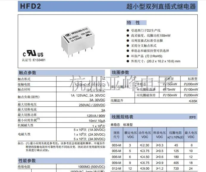 10 шт./лот реле HFD2-012-S-L2-D HFD2-005-S-L2-D HFD2-024-S-L2-D 1A 10PIN Магнитное реле с механической блокировкой