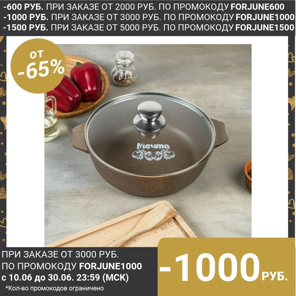 Жаровня Гранит Brown 3 л стеклянная крышка антипригарное покрытие|Голландская печь|