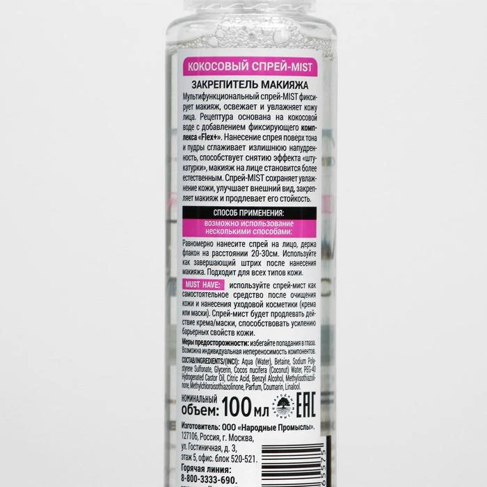 Косметика для лица Spray-Mist Makeup NOVOSVIT с кокосовым маслом, основа для макияжа с закрепляющим эффектом, товары для ухода за кожей, декоративная косметика для женщин, здоровье женщин.