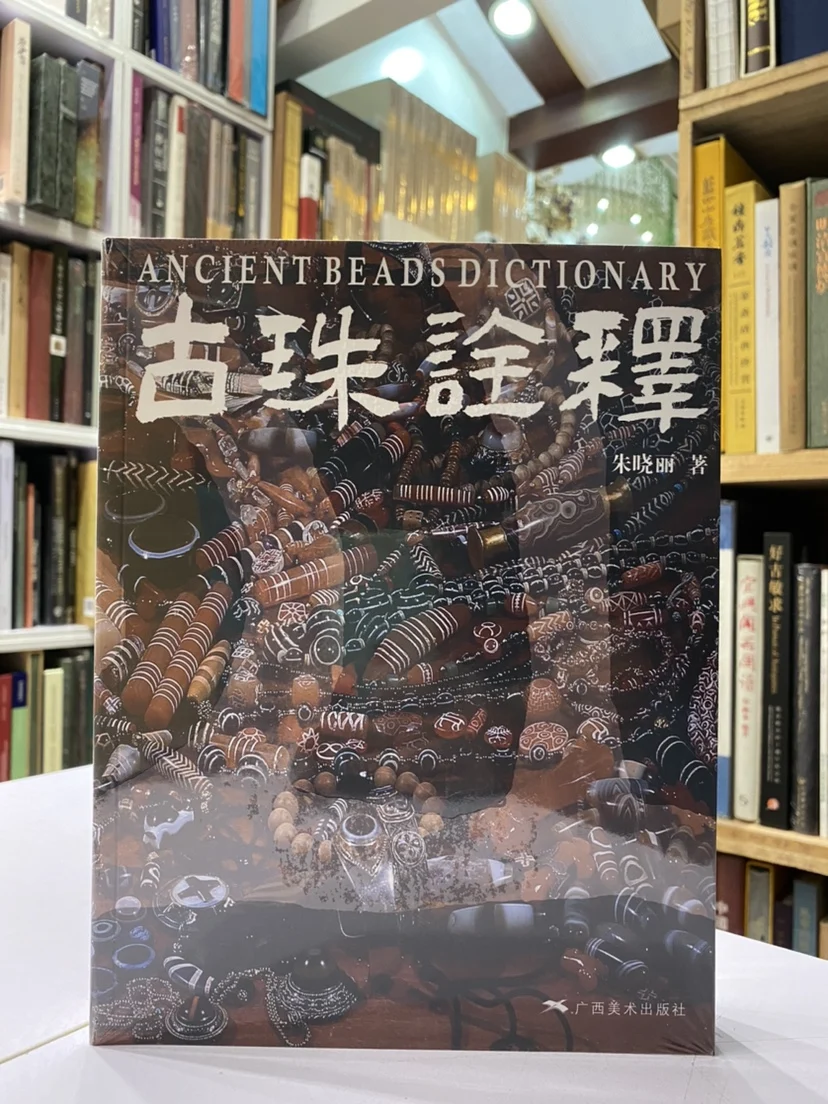 Book Dzi Beads Antique Himalayan Ancient Chinese Collection Introduction Knowledge Learning Materials Hardcover Edition