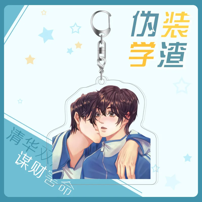 Аниме Wei Zhuang Xue Zha маскарадный брелок держатель модный мультяшный рисунок он Chao Xie