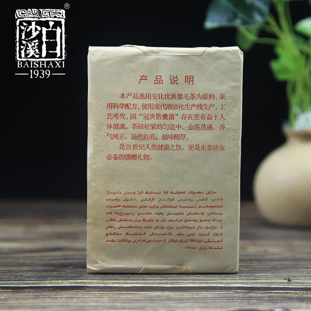 Темно чай Anhua Baishaxi с золотистым цветком темно чайный кирпич Fu 300 г|Чаедробильные