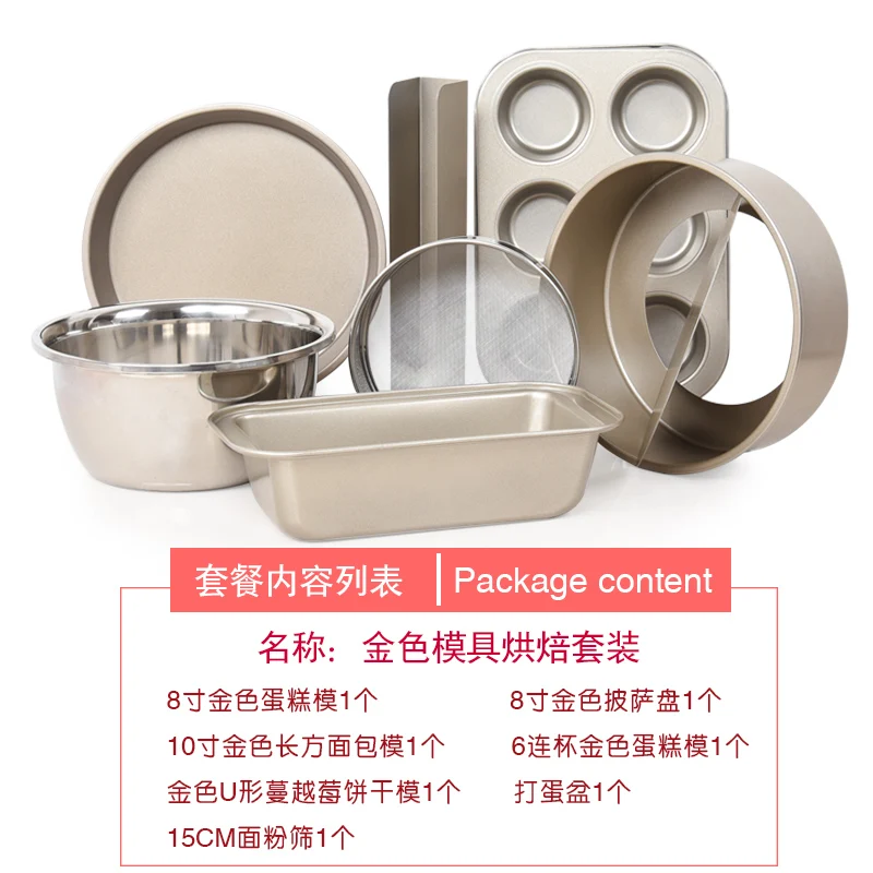

Cake mold baking tool set oven novice household pizza baking tray to make biscuit bread baking package