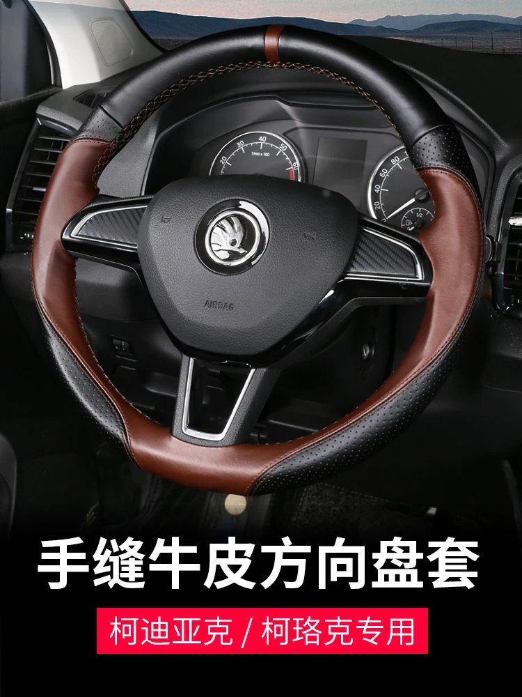 Для Skoda Kodiaq и Kodiaq GT Karoq кожаный чехол для рулевого колеса corlock модификация
