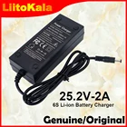 Зарядное устройство для литиевых батарей Liitokala, 25,2 в, 2 А, 6 серий, 18650 зарядное устройство для батарей, 25,2 в, зарядное устройство постоянного тока, 2 А, постоянный ток, 5,5*2,1 мм