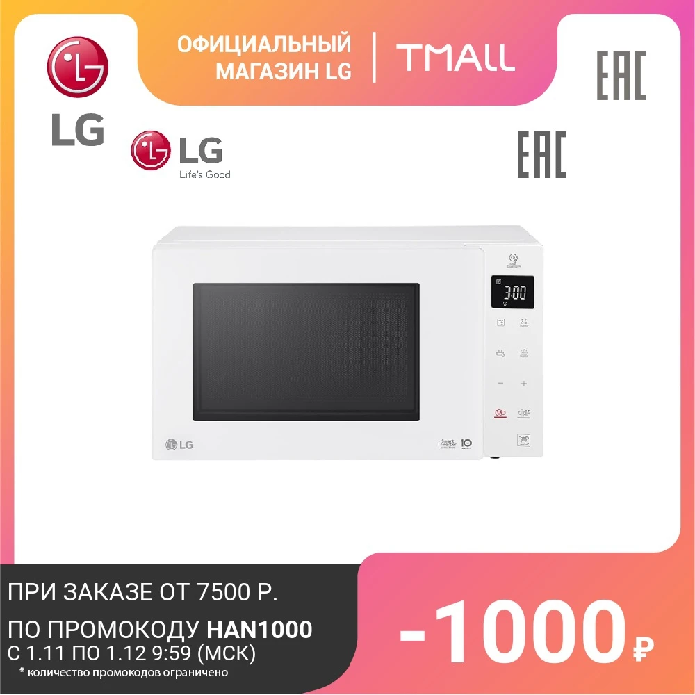 Микроволновая печь LG MW23R35GIH | Бытовая техника