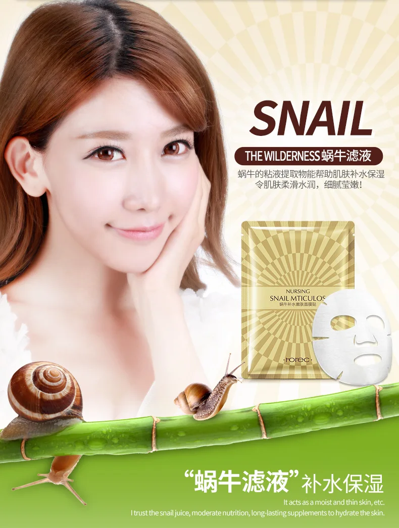 ROREC экстракт улитки увлажняющий лицо маска уход за кожей растение увлажняющая
