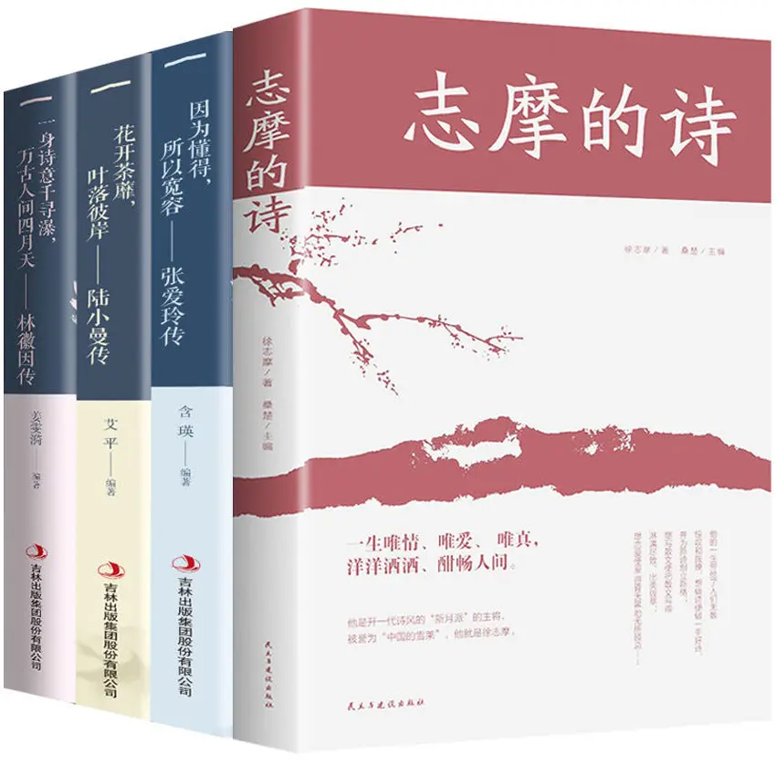 

4 books Zhimo Poems Zhang Ailing Books Lin Huiyin Lu Xiaoman Biography Genuine Literary Books Poetry Collection Prose Collection