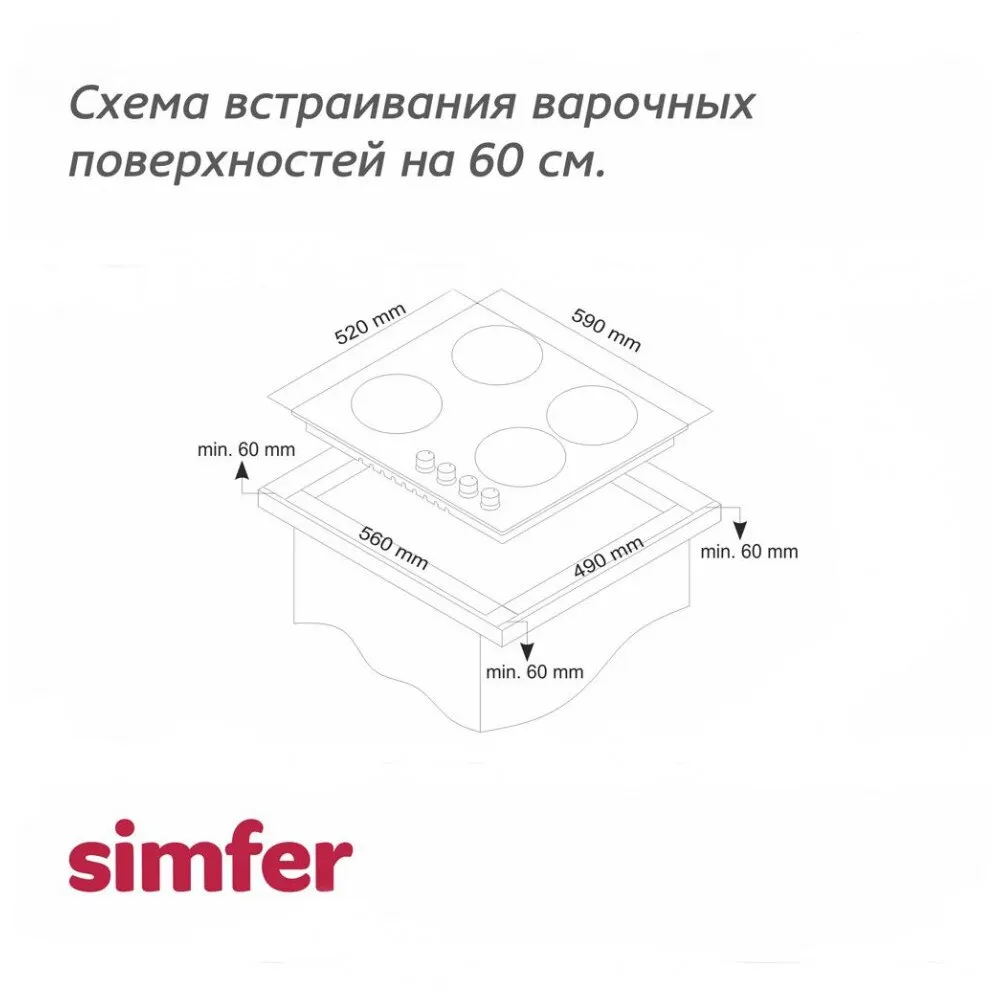 Газовая варочная панель Simfer H60Q40B470/400 с автоподжигом | Бытовая техника