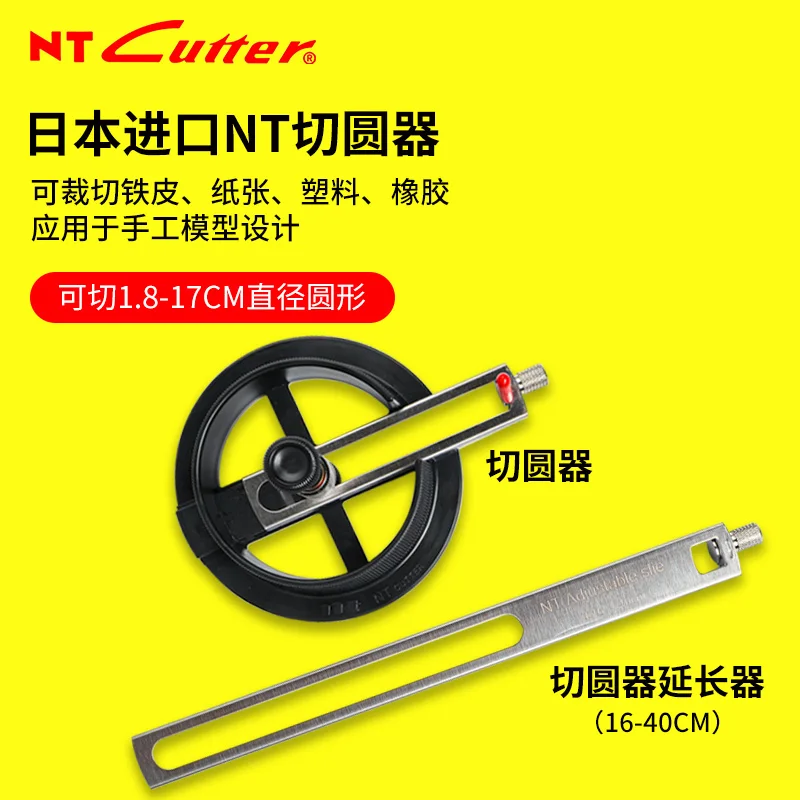 

Ntcutter IC-1500P compass cutter Circular cutter Paper cutting artifact Extended diameter Circular rotation cutter knife
