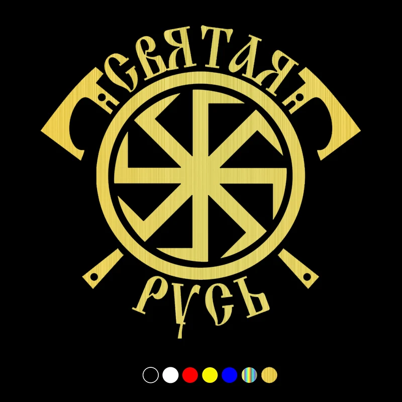 

30780# наклейки на авто коловрат,СВЯТАЯ РУСЬ водонепроницаемые наклейки на машину наклейка для авто автонаклейка стикер этикеты винила наклейки стайлинга автомобилей украшения на бампере автомобиля несколько размеров