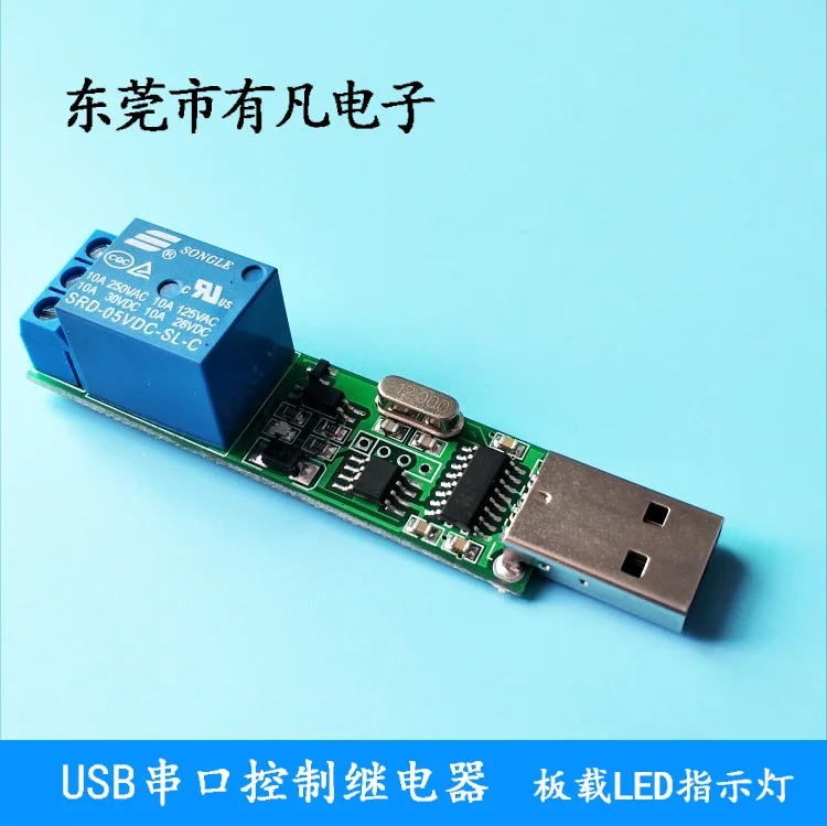 Релейный модуль управления последовательным портом/плата с одним